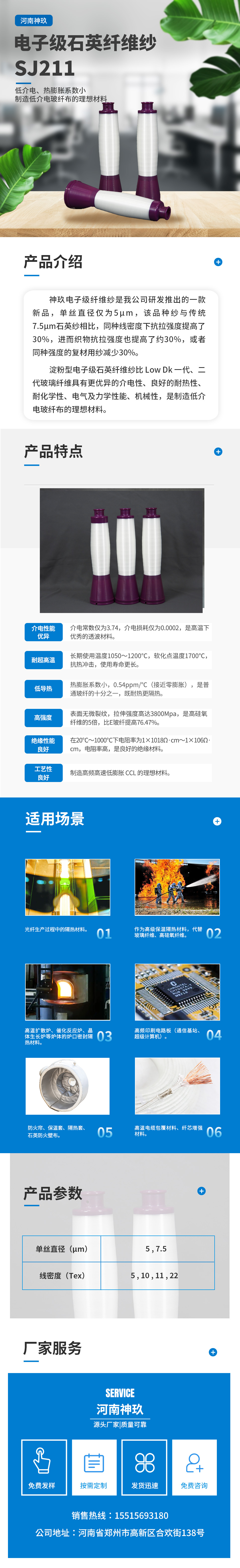成-電子級(jí)石英纖維紗.jpg